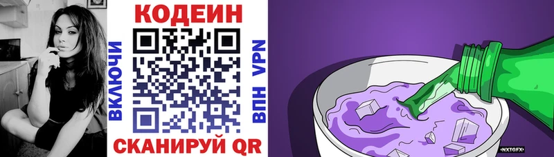 Codein напиток Lean (лин)  Хотьково 